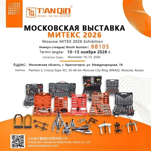 Москва Выставка MITEX 2026
